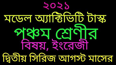 Class 5 English Model activity task part 5/ August 2021/ পঞ্চম শ্রেণীর ইংরেজী