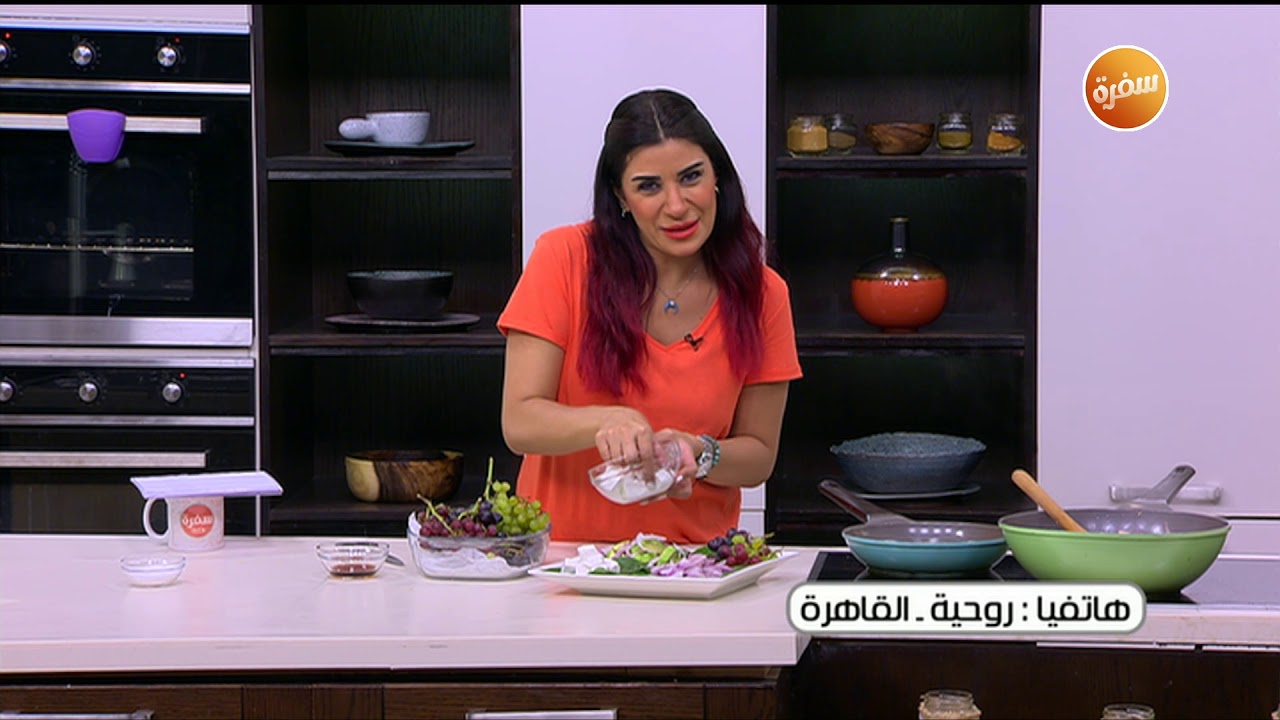 سلطة دجاج بالأفوكادو والعنب - سلطة سيزر مكسيكية ووصفات أخري | أميرة في المطبخ (حلقة كاملة)