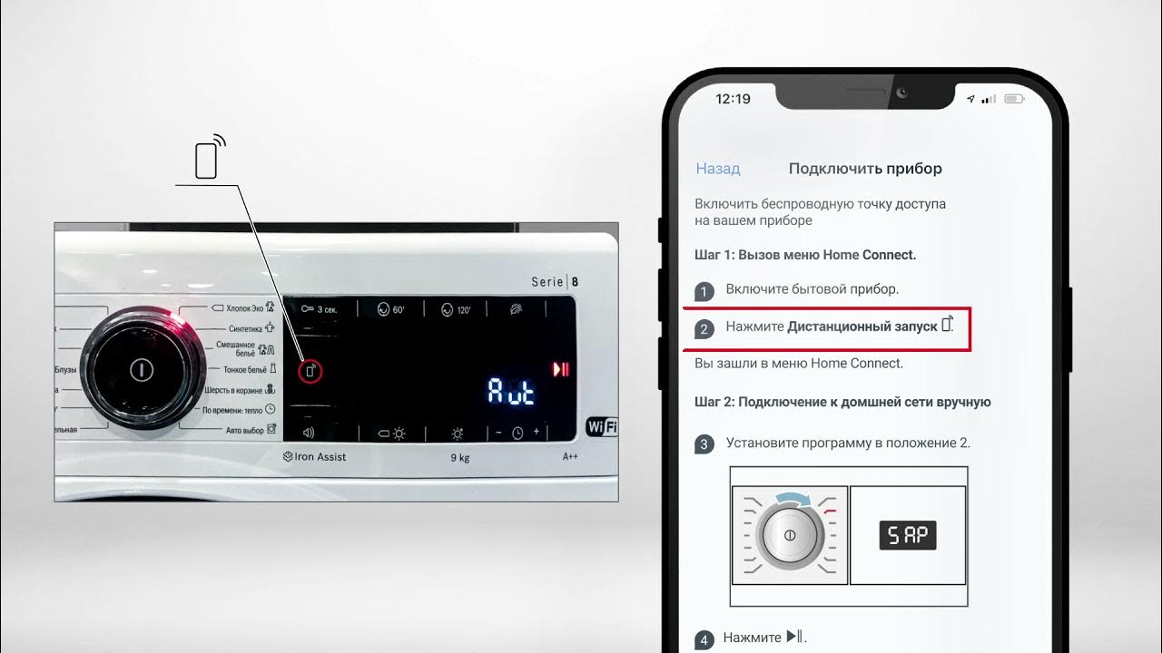 Как подключить home connect. Как подключить home connect
