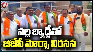 BJP Morcha Leaders Protest At Ambedkar Centre With Black Badge | Nirmal | V6 News