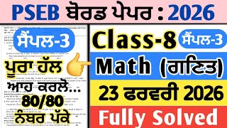 pseb 8th class maths final real paper 23 feburary 2026 , pseb class 8 maths board paper 23.2.2026