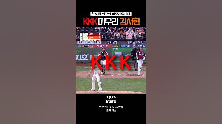 ”현시점 최고의 마무리입니다.“ 한화 김서현의 소름돋는 KKK 삼진쇼