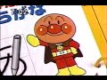 アンパンマンCMまとめ　anpanman commercial　日テレ５５周年記念　ピノチオ　アンパンマンよみかきあいうえお教室　それいけわくわくキャンペーン