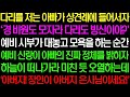 (실화사연) 다리를 저는 아빠가 상견례에 들어서자 &#39;경비원도 모자로 다리도 맛이 갔네 &#39; 하며 조롱을 하자 예비 신랑이 아빠의 진짜 정체를