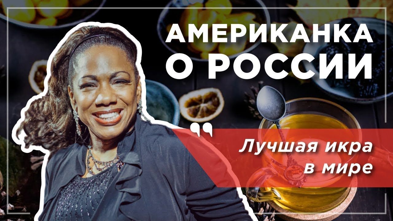 Американка в России: удивление и культурный шок - YouTube