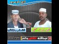 جديد الفنان عامر ود البالطاب الزول الوسيم كلمات الشاعر كمال أحمد مصطفي جديد الفنان عامر ود البالطاب الزول الوسيم كلمات الشاعر كمال أحمد مصطفي