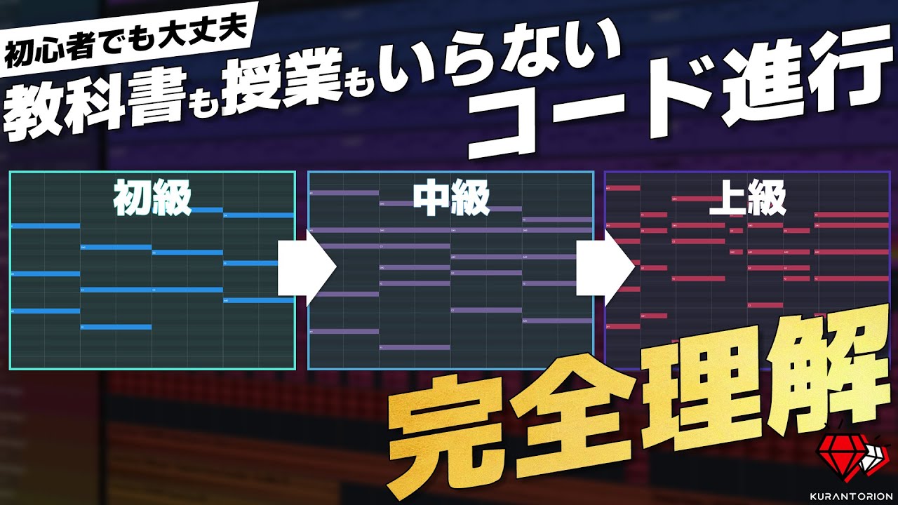 【作曲】本気でコード進行を作れるようになりたい人は絶対見てください【DTM】