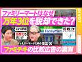 【コンビニ業界の万年3位を脱却した方法】転職・異動前にしておくべきこと/即戦力になるために一番最初にやるのは仮説構築/どうすればコンビニに来る理由を作れるのか？【PIVOT CAREER】