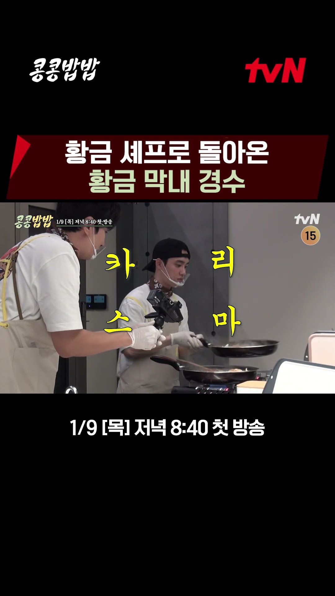 Director and Golden Chef Kyung-soo Appears✨ EP.1