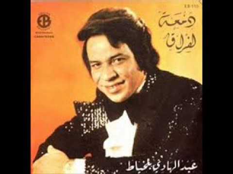   3  عبد الهادي بلخياط دمعة الفراق