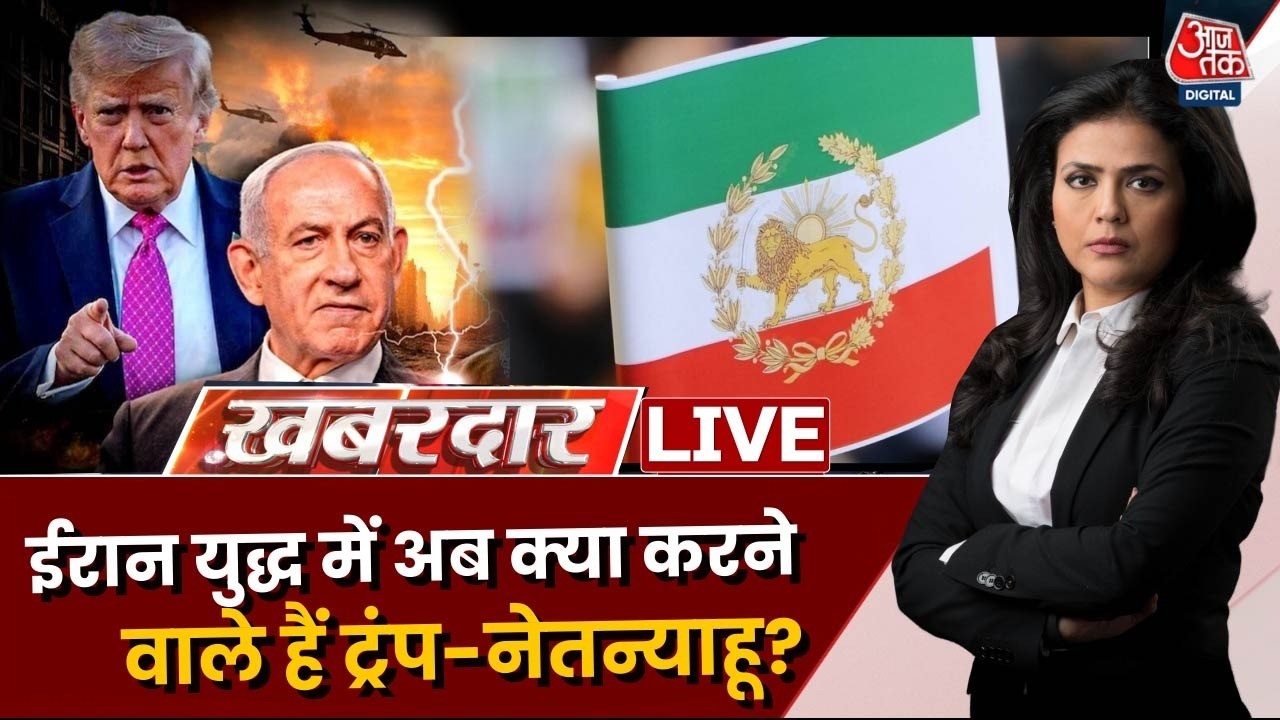 Khabardar With Sweta SIngh LIVE: Iran पर Israel का भीषण पलटवार | Israel US Iran War | Donald Trump
