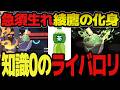 【知識0のライバロリ】"綾鷹の化身"女将100人が強いと答えた「ヤバソチャ」襲来 声"だけ"最強な男のガチレート対戦【ポケモンチャンピオンズ】