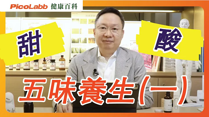 【五味養生】 食用過多影響健康 - 天天要聞