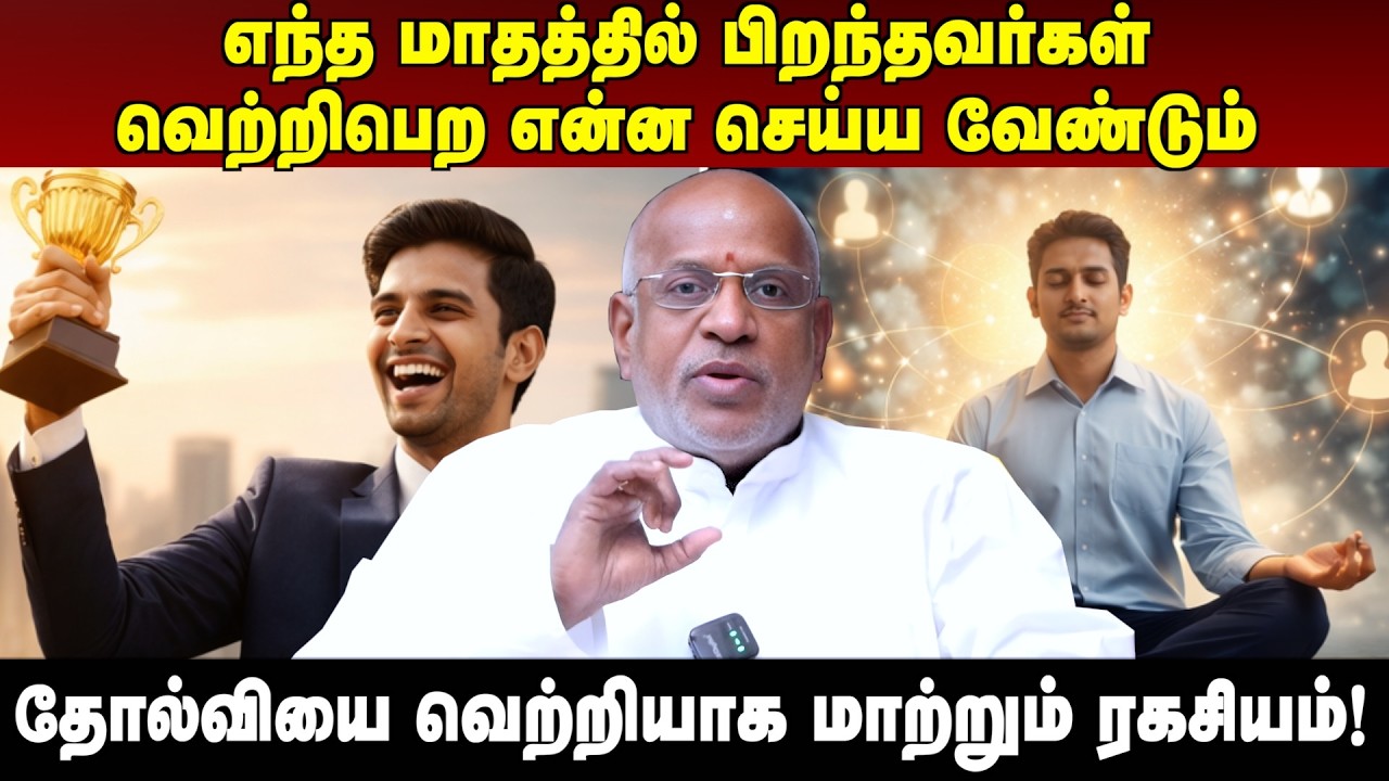 தோல்வியை வெற்றியாக மாற்றும் ரகசியம்! | #aanmeegaula | #mahadansekarraja