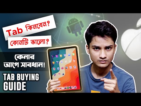 ভিডিও: কোন ট্যাবলেট কেনা ভাল