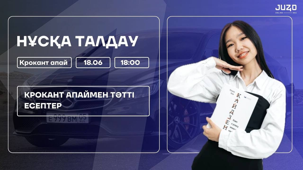КРОКАНТ АПАЙМЕН НҰСҚА ТАЛДАУ