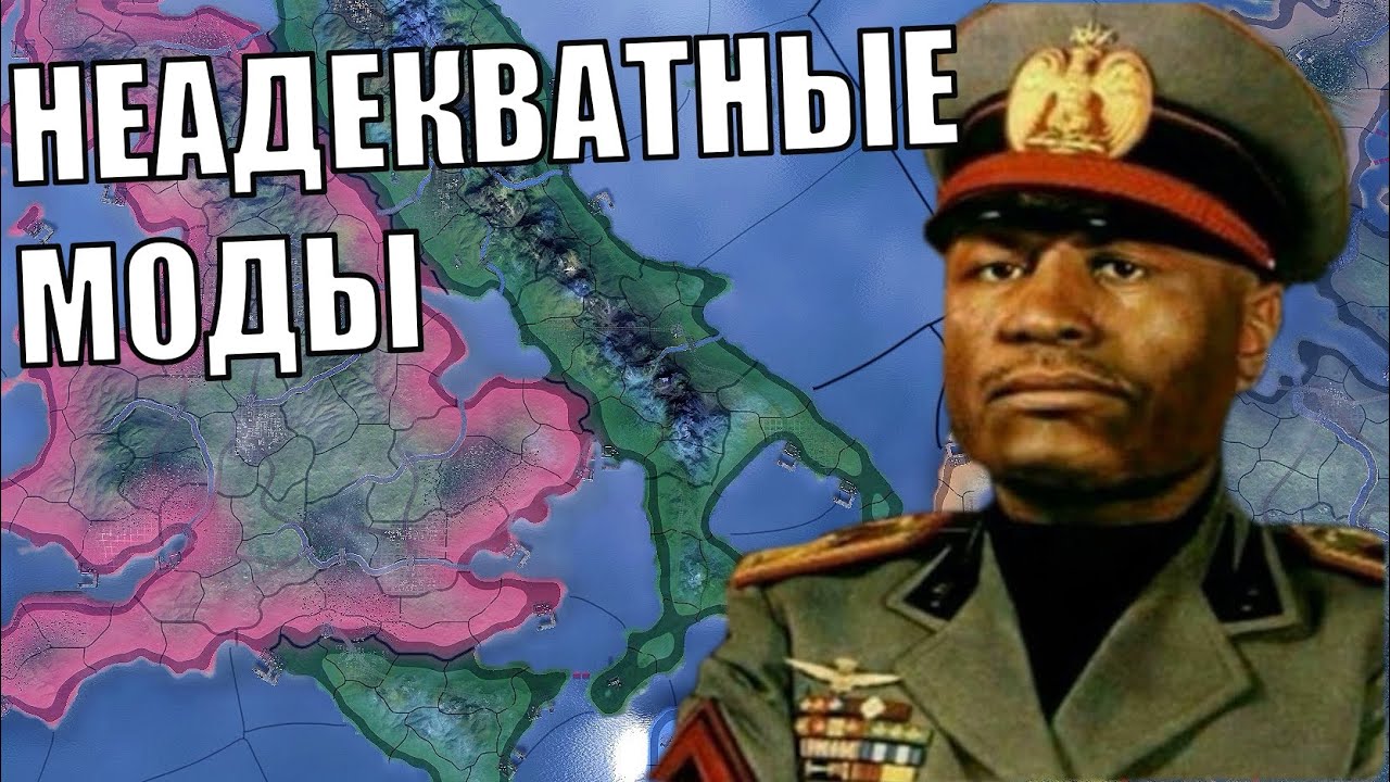 Неадекватные моды в HOI4 (14)