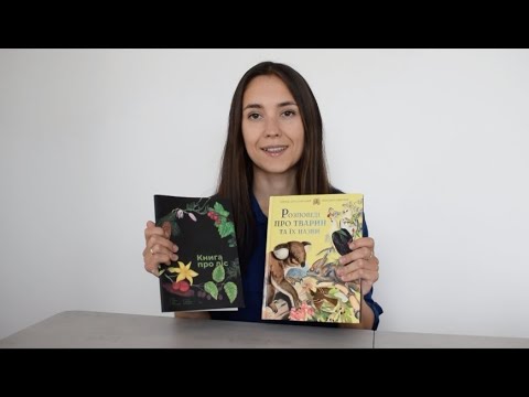 "Книга про ліс" та "Розповіді про тварин та їх назви"