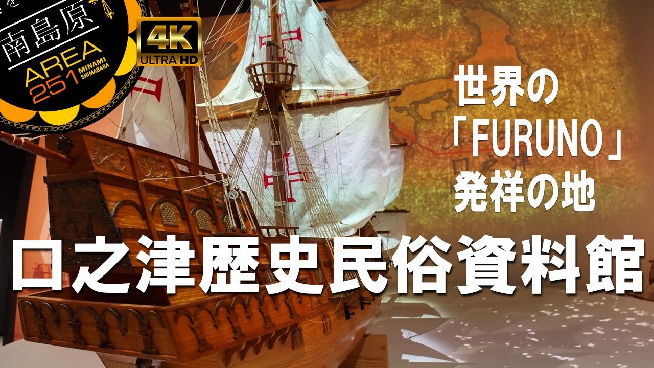 口之津歴史民俗資料館｜長崎県指定有形文化財｜南島原市口之津町｜南