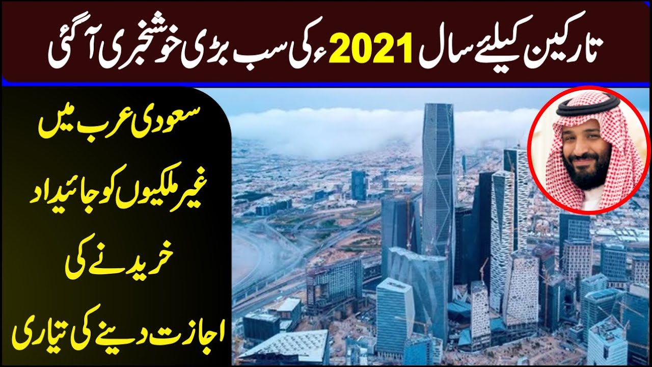 Saudi Arabia prepares to allow foreigners to buy property The biggest good news for immigrants