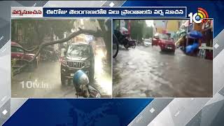 తెలంగాణ వ్యాప్తంగా విస్తరిస్తున్న రుతుపవనాలు | IMD Issues Rain Alert For Telangana | 10TVTelangana