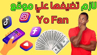 اربح 250 دولار أسبوعيا | شرح طريقة تعديل الحساب الشخصي علي موقع Yo Fan