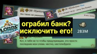 ВОТ ПОЧЕМУ Я НЕ ЛЮБЛЮ РУССКИЕ ГИЛЬДИИ. Lords Mobile