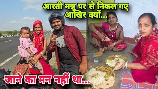 आरती मन्नू घर से निकल गए आखिर क्यों जाने का मन...#aartichhotu #manuaarti 