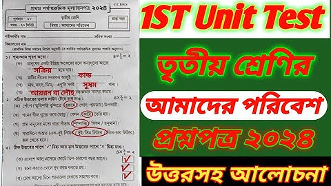 class 3/class 3 amader Poribesh 1st unit test question 2024/class 3 1st unit test/class 3 first unit