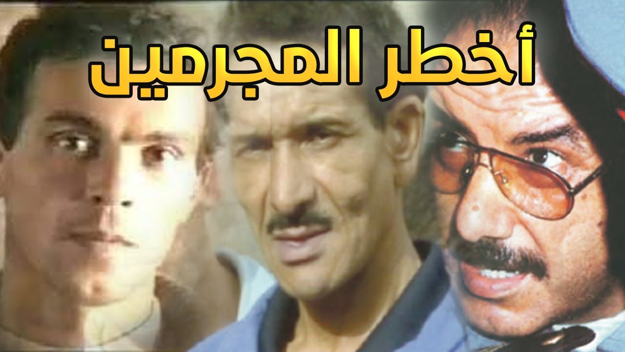 الحاج تابت / نينجا / سفاح تارودانت.. أخطر مجرمين دازو ف تاريخ المغرب ..