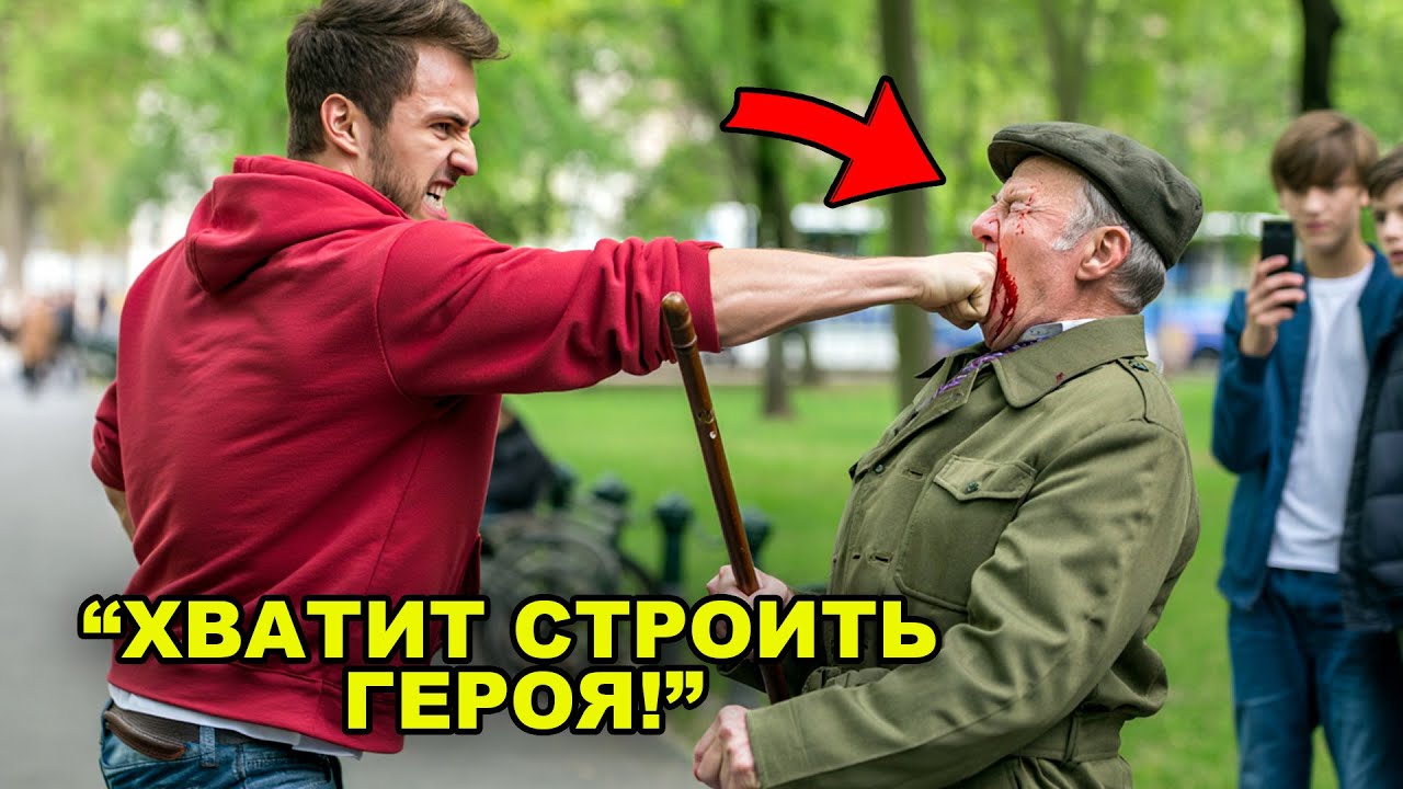 Что Произошло, Когда Хулиган УДАРИЛ ВЕТЕРАНА КУЛАКОМ — А ТОТ СЛОЖИЛ ЕГО В ПОЛ