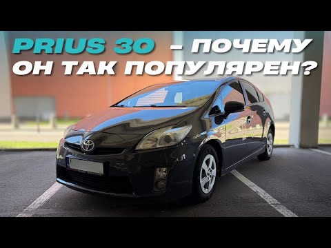 Toyota Prius 30. Стоит ли покупать в 2025 году