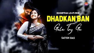 Dhadkan Ban Gele Toy Ge | Khortha Lofi Song | Rani Rani Dil Jani | Satish Das | Dj Vicky x Dj Rocky