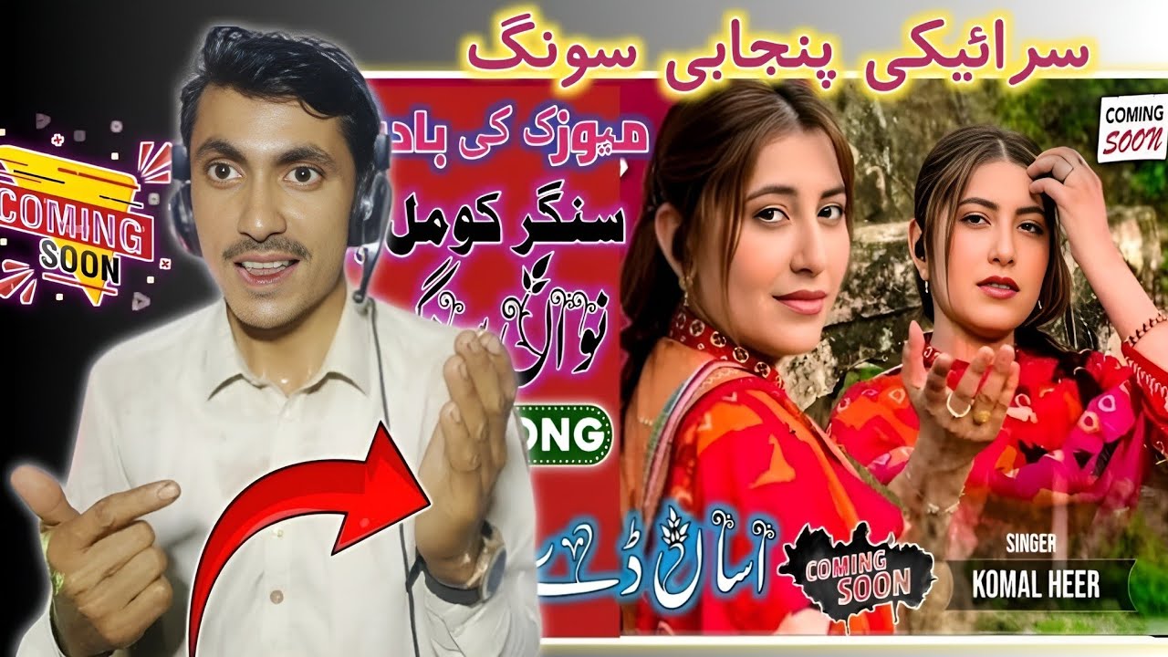 Komal Heer New Song Coming Soon | Komal Heer Upcoming | Official Music 2025 FT Sangat Production