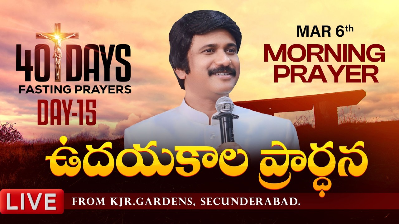 Mar 6th, Morning Prayer #online​ Day -15 ఉదయకాల ప్రార్థన - #Short, #live​ |P.J.Stephen Paul
