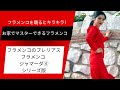 【おうちでフラメンコ】ブレリアスを踊ってみよう！④ジャマーダ