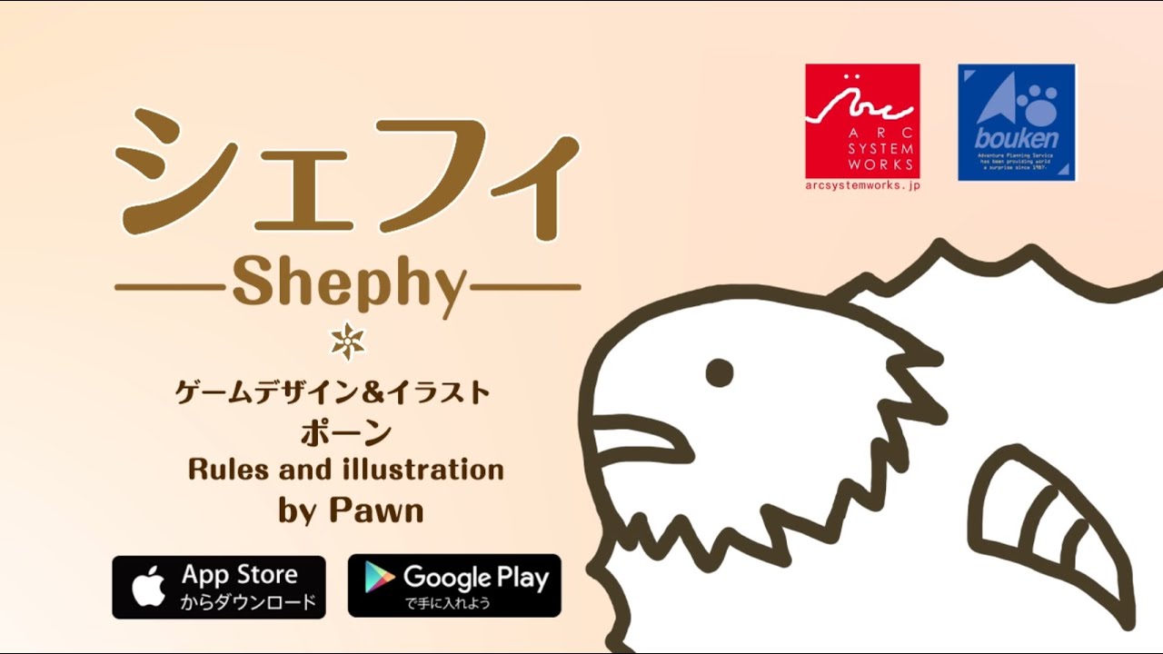 1人用ひつじ増やしカードゲーム『シェフィ-Shephy-』