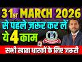 Important Work Before 31st March For All Bank Account Holder To Avoid Any Problem 