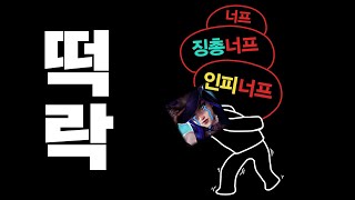 14.11패치 떡락한 챔프 TOP10