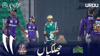 Full Highlights | Quetta Gladiators vs Multan Sultans | Urdu | Match 13 | HBL PSL 11 | MZB1H