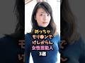 けしからん女性芸能人3選