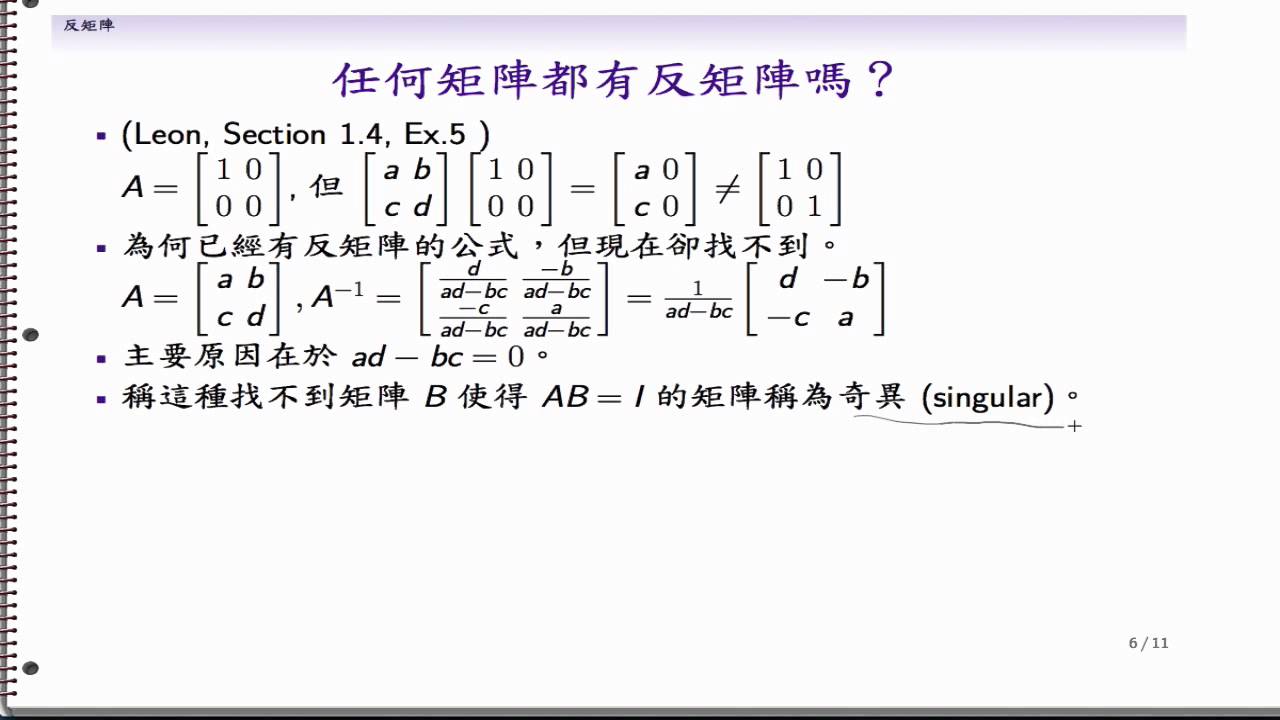 La 08 13 10 29 5 奇異矩陣 Youtube