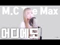 M C The MAX No Matter Where Full Ver Cover M C The MAX No Matter Where Full Ver Cover