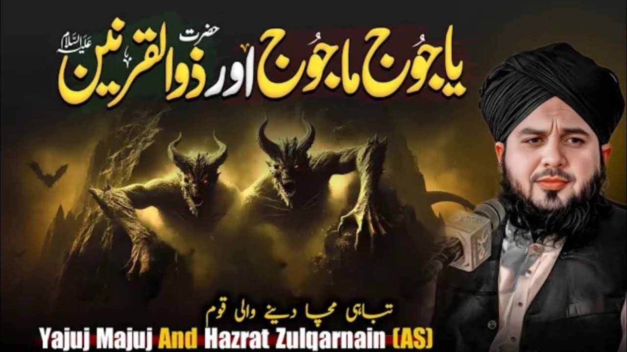 Yajooj Majooj Ka Waqia | Story Of Hazrat Zulqarnain (AS) | Peer Ajmal Raza Qadri Emotional Bayan |  