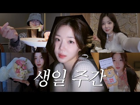 [sub] 생일 주간 vlog🎂ㅣ봄맞이 쇼핑ㅣ반얀트리서울 문바ㅣ필라테스&다이어터 필수템ㅣ파라스파라서울 호캉스🐰💕 thumbnail
