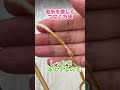 毛糸を美しくつなぐ方法 #編み物 #shorts #knitting
