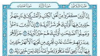 سورة البينة - بندر بليلة