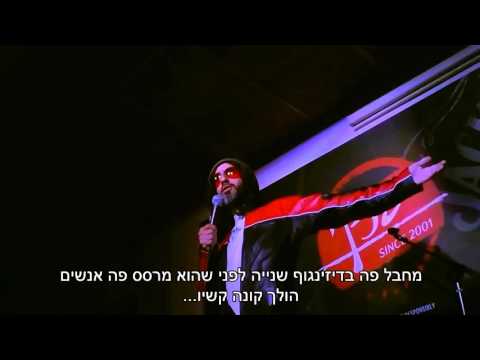 גדי וילצ'רסקי עושה סטנדאפ: המחבלים התחילו לעשות בית-זונות!