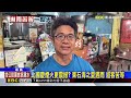 東石煙火秀遇大暴雨 遊客冒雨苦等12小時@newsebc