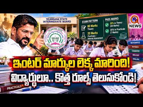 Students.. Know the New Rules! | Qnews